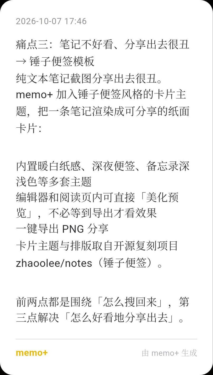 锤子便签卡片美化