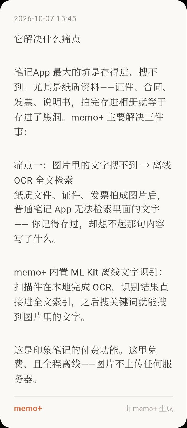 离线 OCR 全文检索